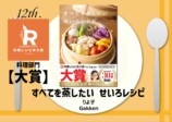 第12回料理レシピ本大賞決定　の画像