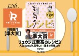 第12回料理レシピ本大賞決定　の画像