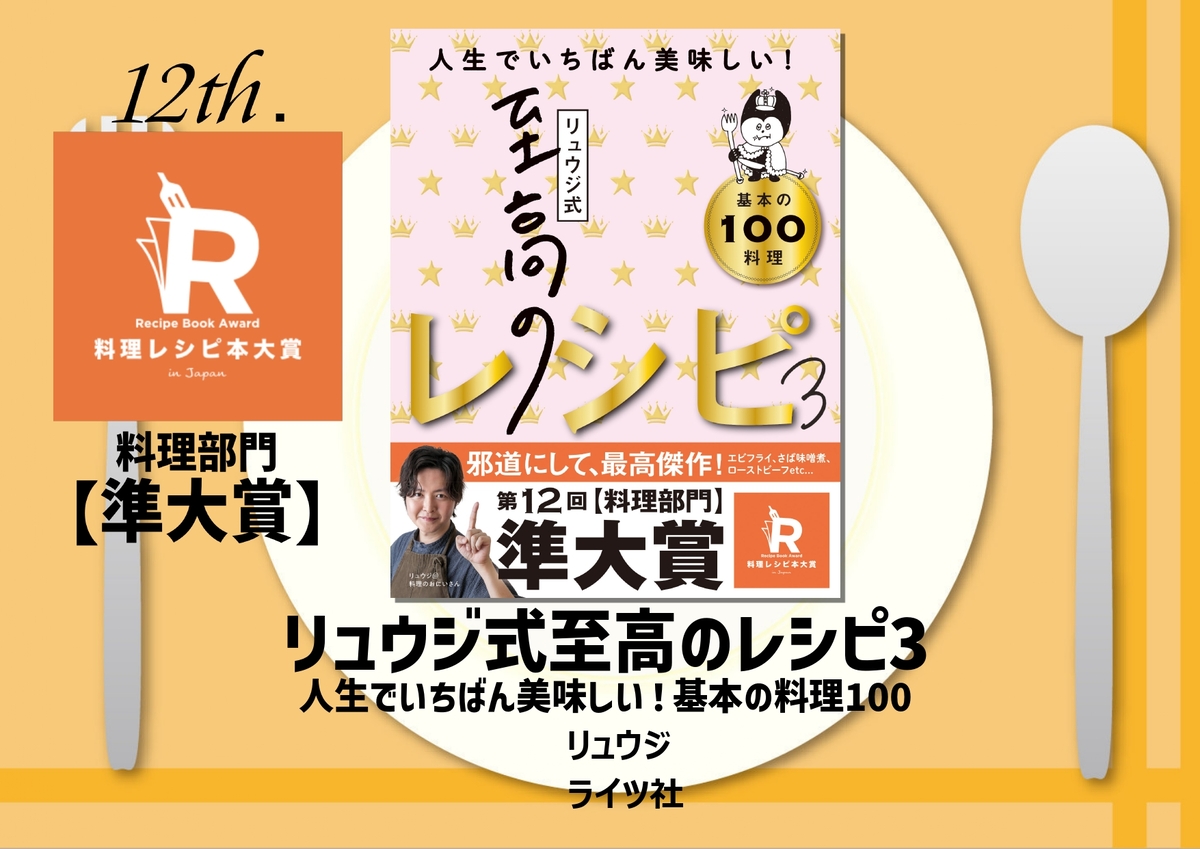 第12回料理レシピ本大賞決定　の画像