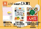 第12回料理レシピ本大賞決定　の画像