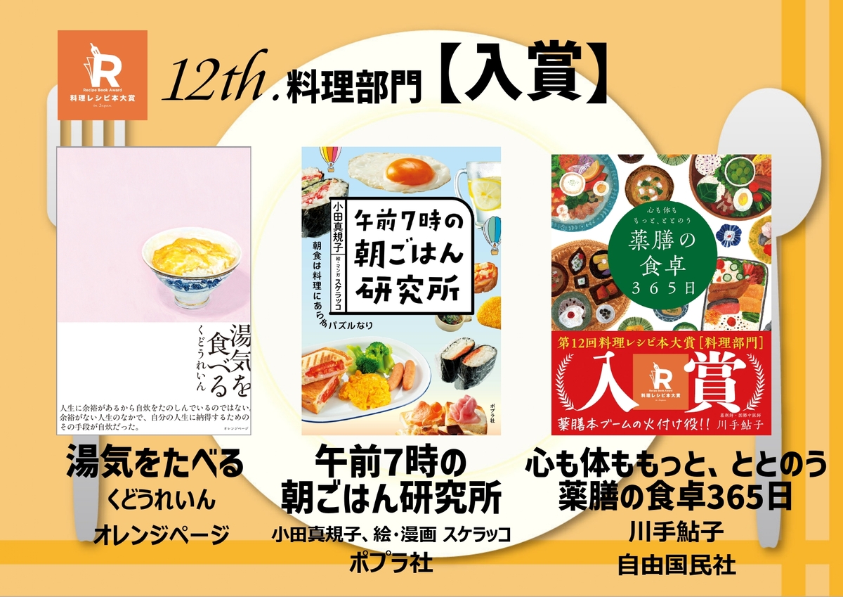 第12回料理レシピ本大賞決定　の画像