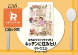 第12回料理レシピ本大賞決定　の画像