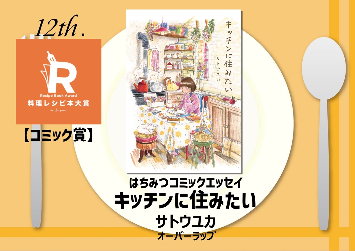 第12回料理レシピ本大賞決定　の画像