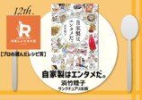 第12回料理レシピ本大賞決定　の画像