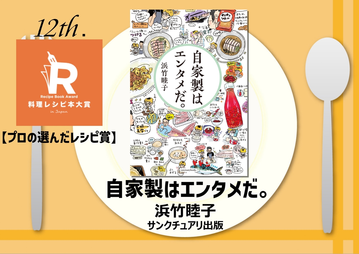 第12回料理レシピ本大賞決定　の画像