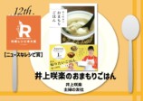 第12回料理レシピ本大賞決定　の画像