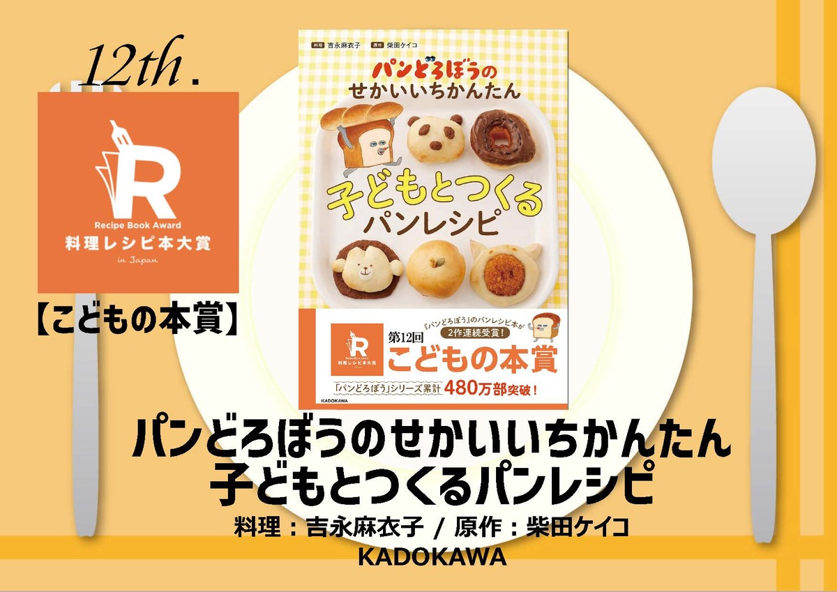 第12回料理レシピ本大賞決定　の画像