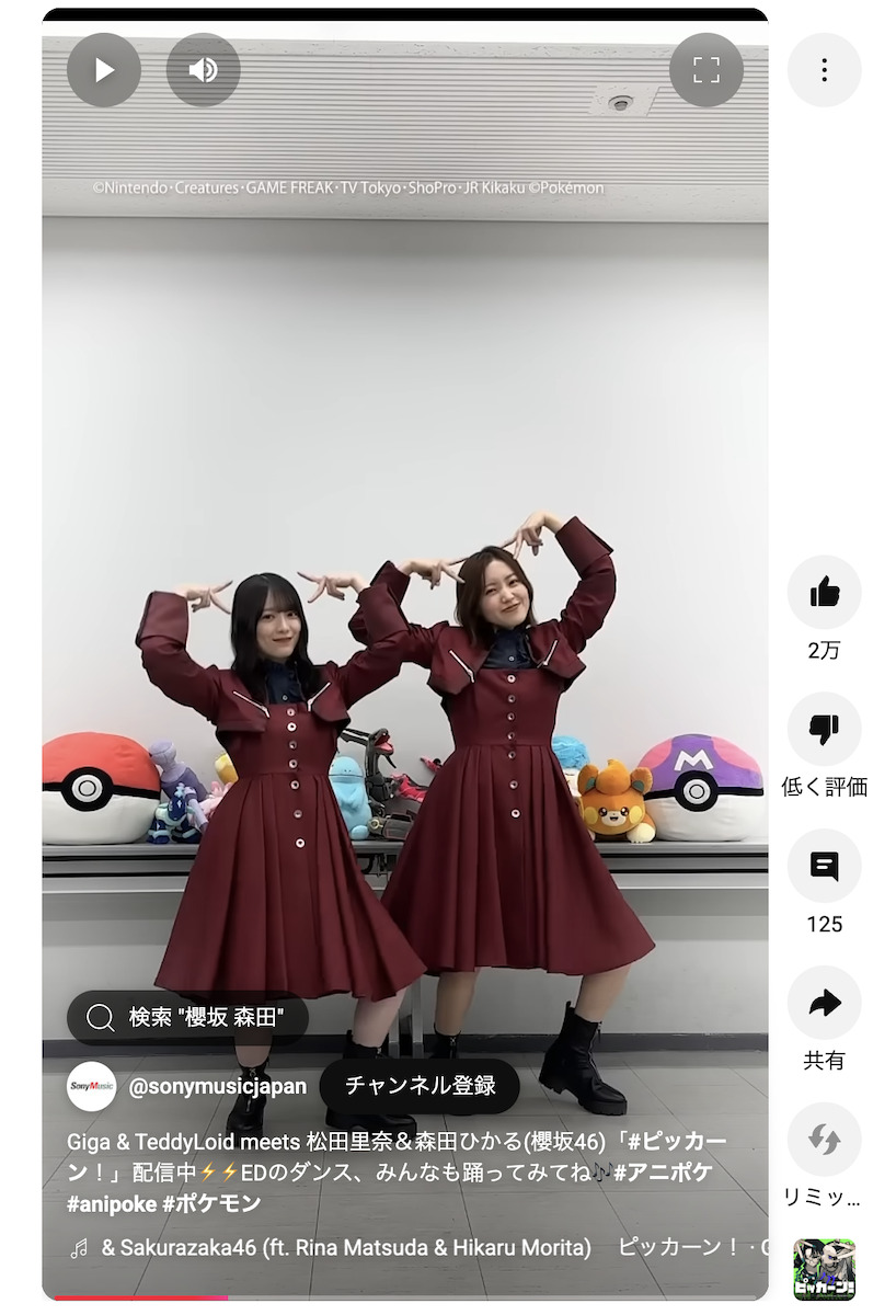 Giga & TeddyLoid meets 松田里奈＆森田ひかる(櫻坂46)「#ピッカーン！」配信中