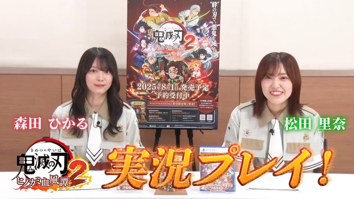 ビルディバイド応援大使（松田里奈＆森田ひかる）が『鬼滅の刃 ヒノカミ血風譚2』を実況プレイ！