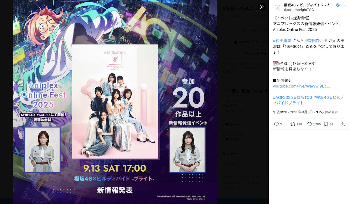 櫻坂46 × ビルディバイド -ブライト- トレーディングカードゲーム公式X