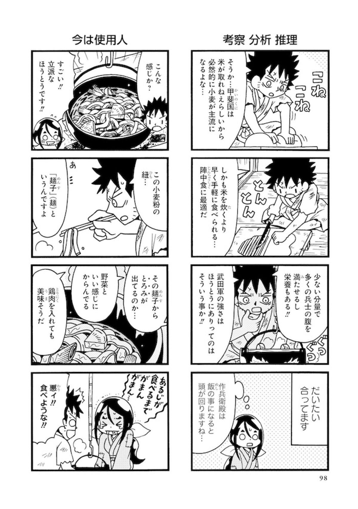 『雑兵めし物語』コミックス第4巻の画像