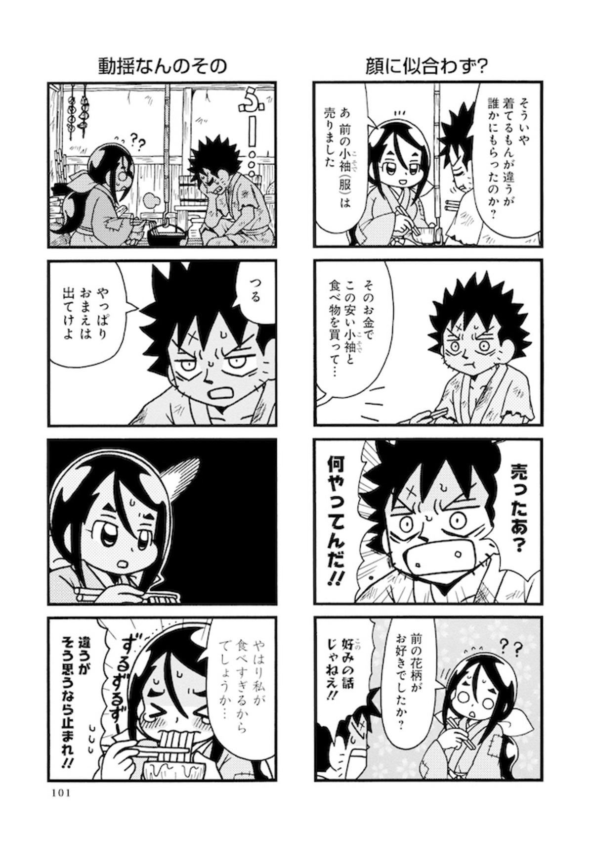 『雑兵めし物語』コミックス第4巻の画像