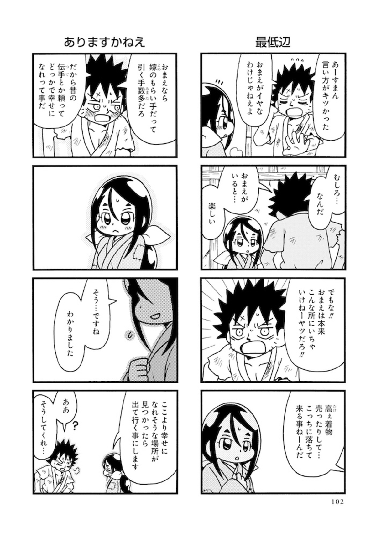 『雑兵めし物語』コミックス第4巻の画像