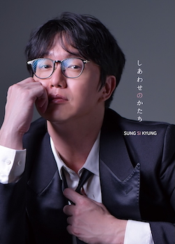 ソン・シギョン