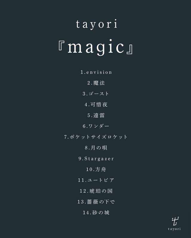 『magic』収録曲トラックリスト