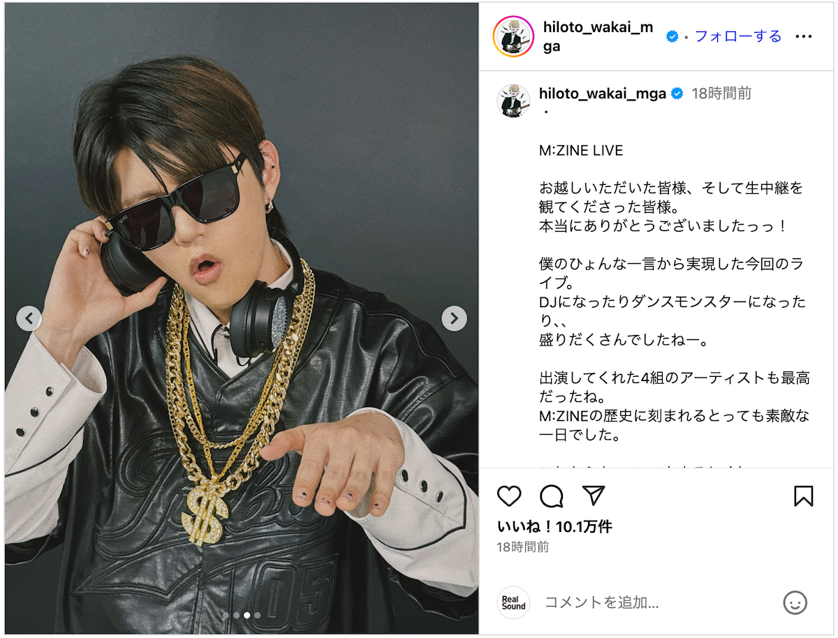 ミセス 若井滉斗、DJスタイルに反響