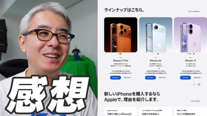 新型iPhoneにガジェット系YouTuber反応