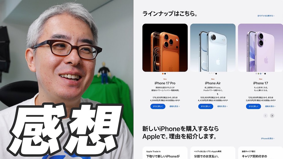 新型iPhoneにガジェット系YouTuber反応