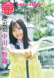 櫻坂46 中川智尋『週チャン』表紙に登場の画像