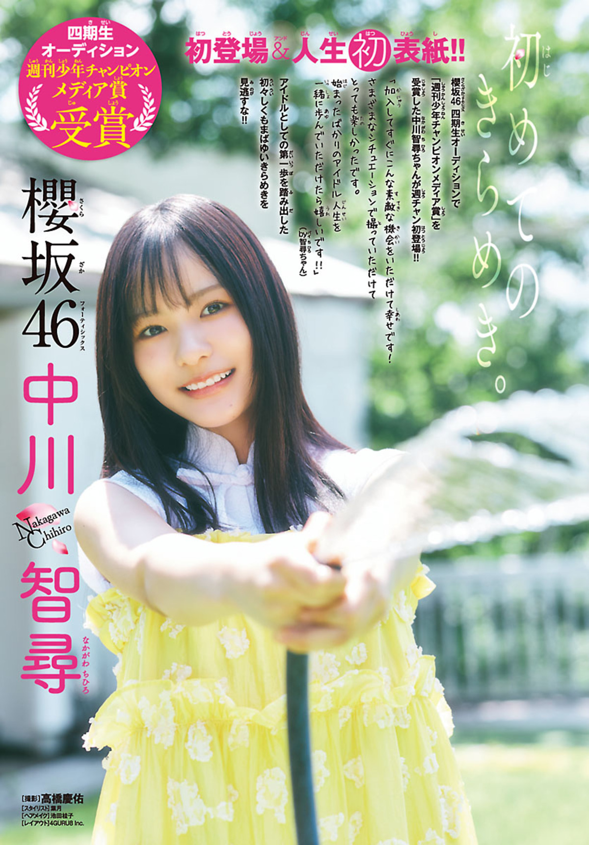 櫻坂46 中川智尋『週チャン』表紙に登場の画像