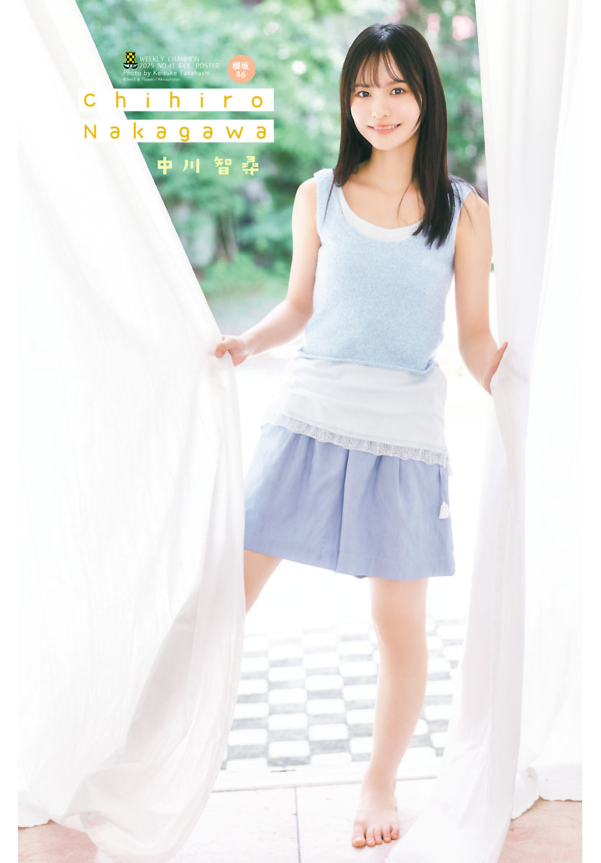 櫻坂46 中川智尋『週チャン』表紙に登場の画像