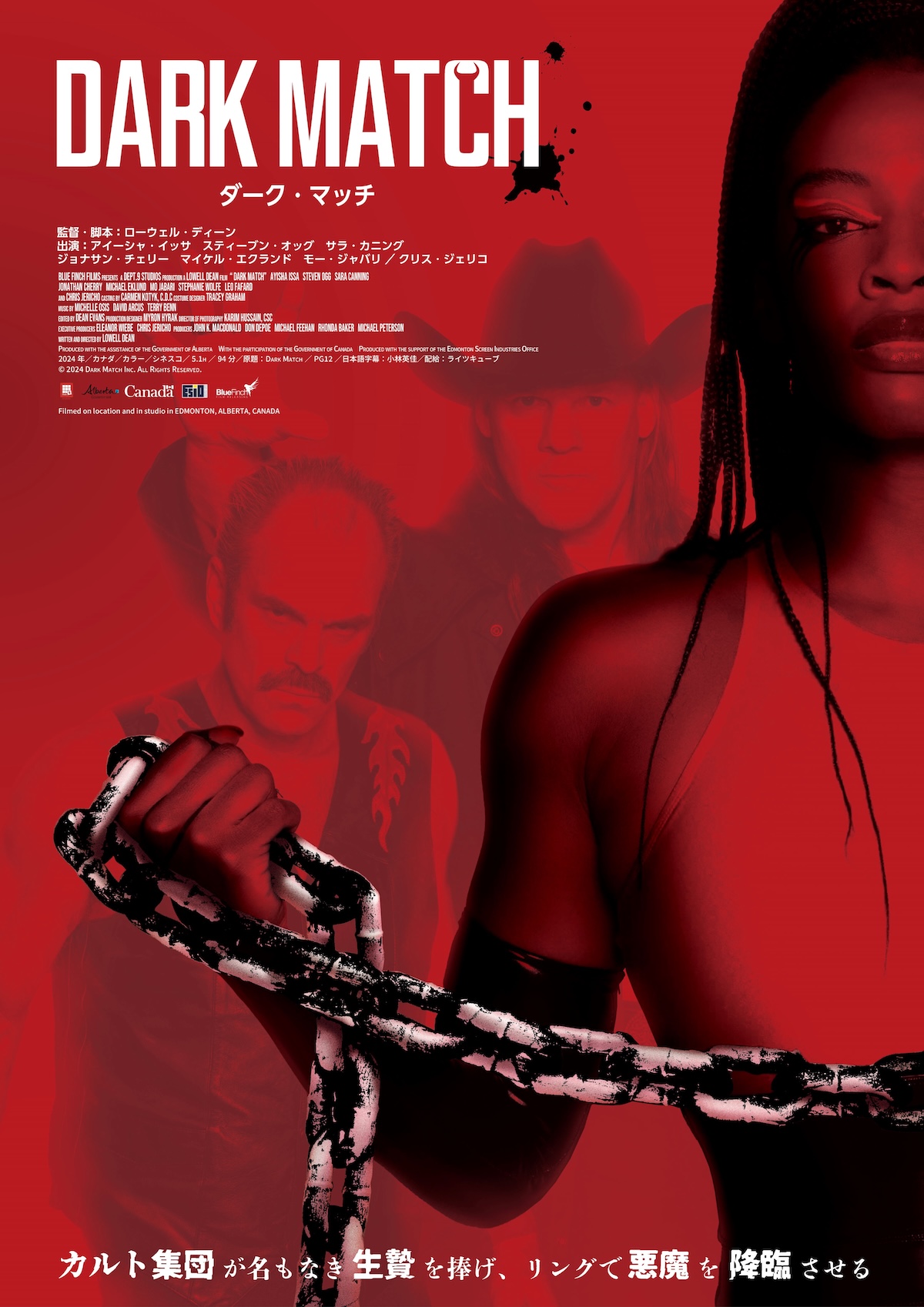 バイオレンスホラー『ダーク・マッチ』公開