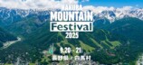 『HAKUBA Mountain Festival 2025』画像