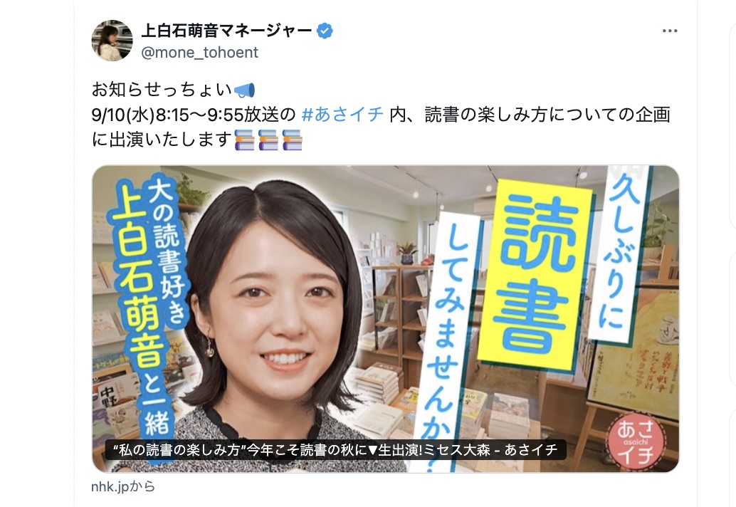 上白石萌音がおすすめする読書の魅力