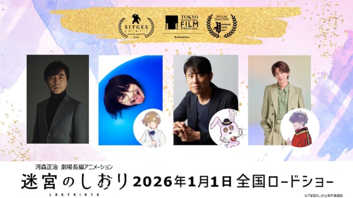 『迷宮のしおり』国際映画祭出品決定
