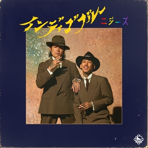 ニジーズ『インディゴブルー』ジャケット写真