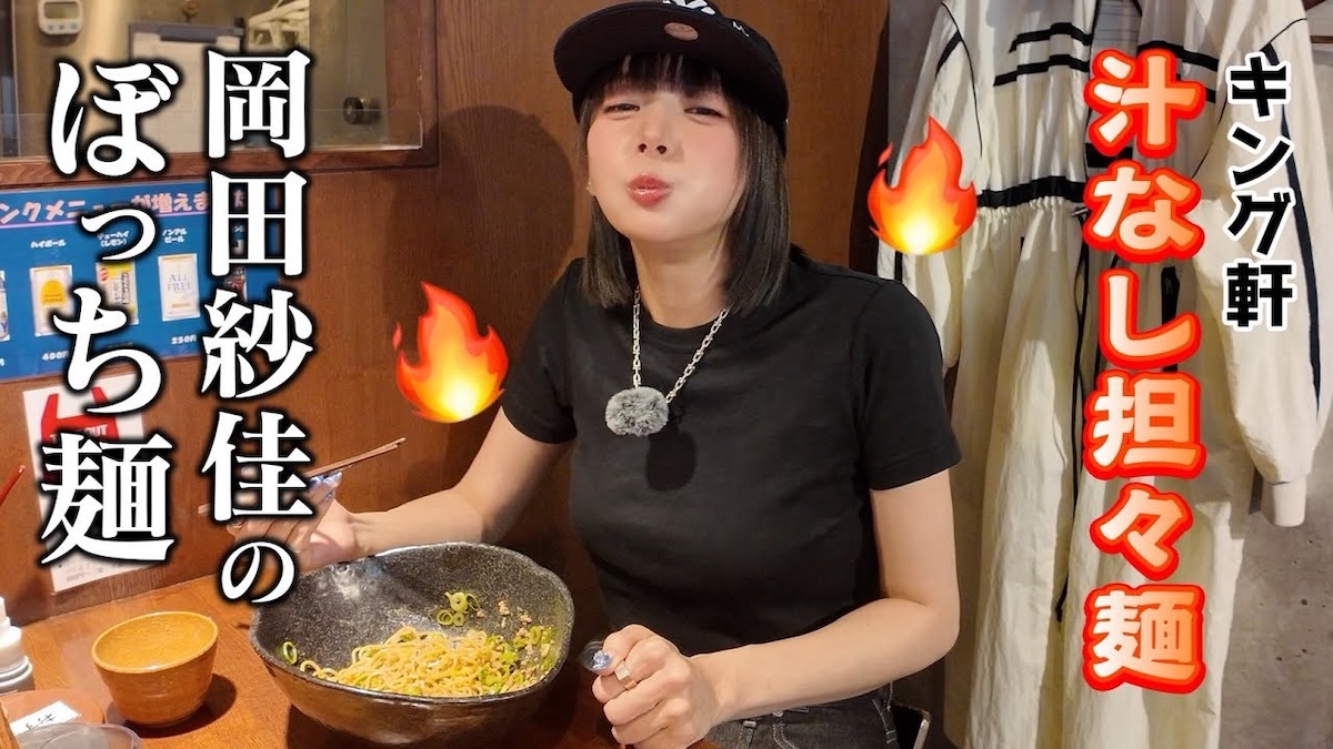 岡田紗佳のぼっち麺企画が好評