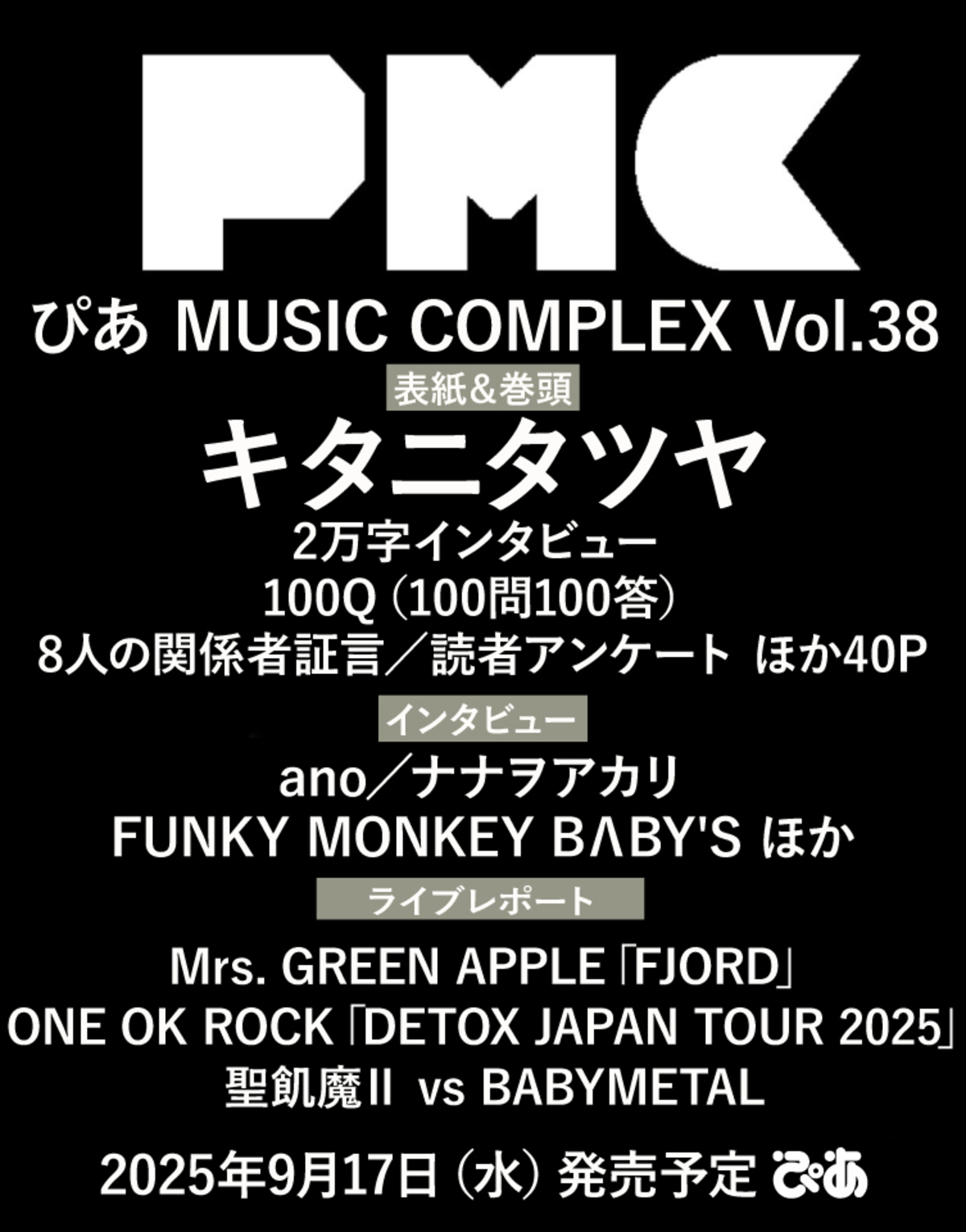 キタニタツヤが表紙『ぴあMUSIC COMPLEX』の画像