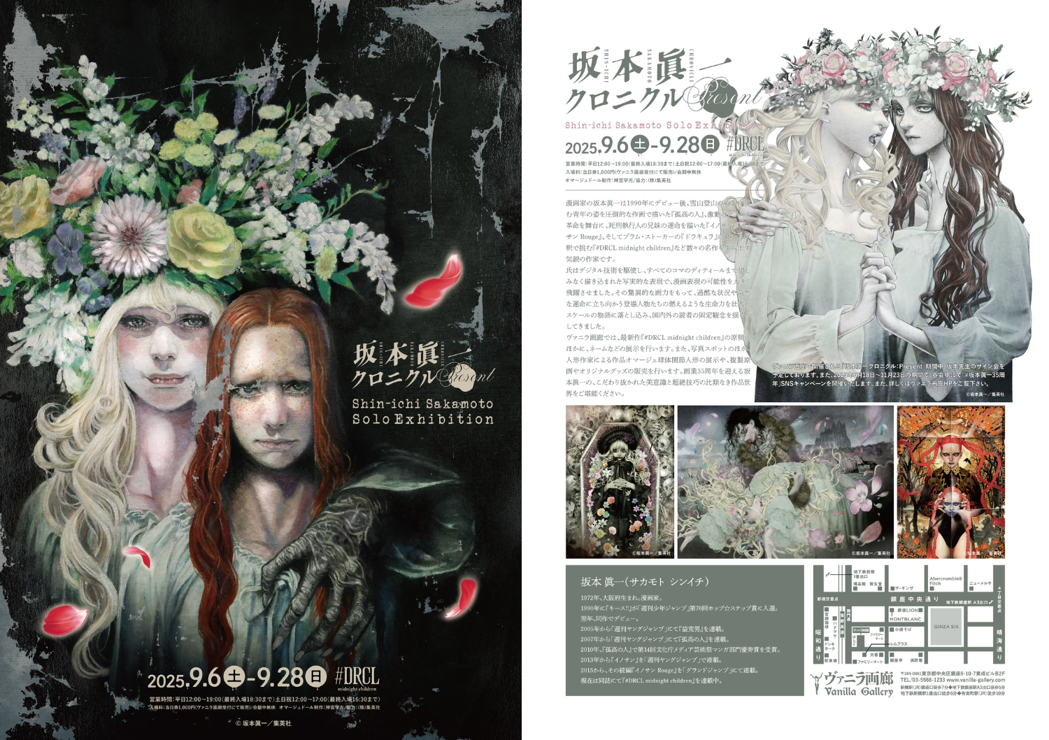 『#DRCL』坂本眞一の”美”に迫る展覧会