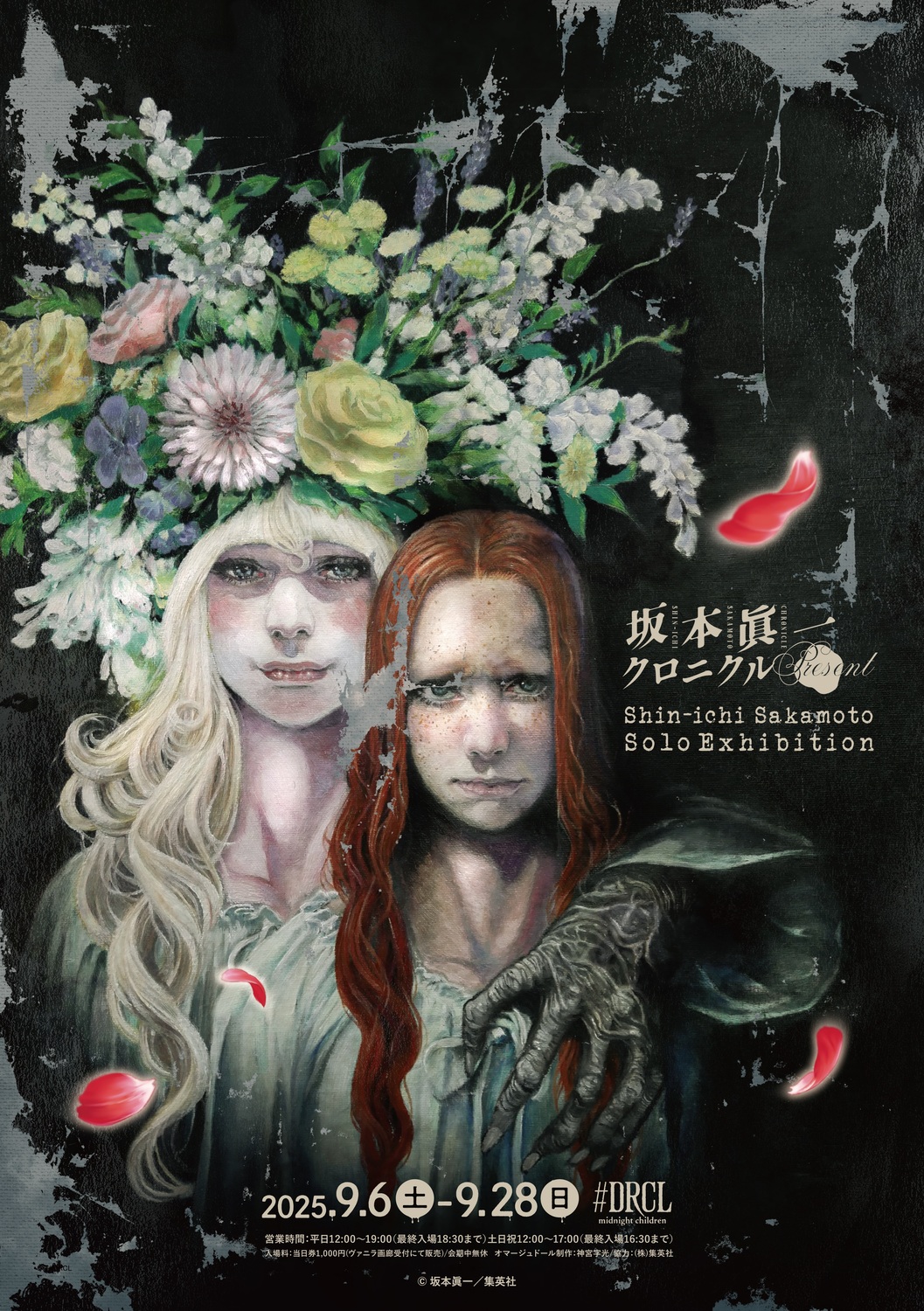 『#DRCL』坂本眞一の”美”に迫る展覧会の画像