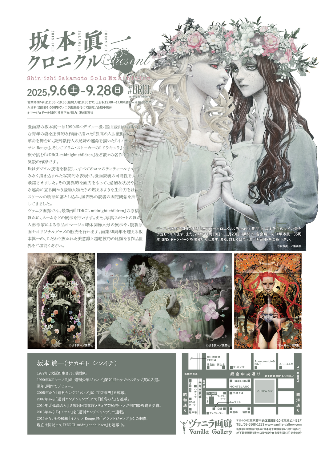 『#DRCL』坂本眞一の”美”に迫る展覧会の画像