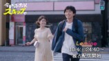 ドラマ『今日もふたり、スキップで』予告編の画像
