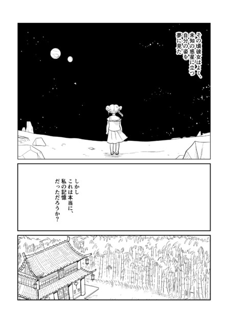 【漫画】子守唄は「ウェカピポ」？