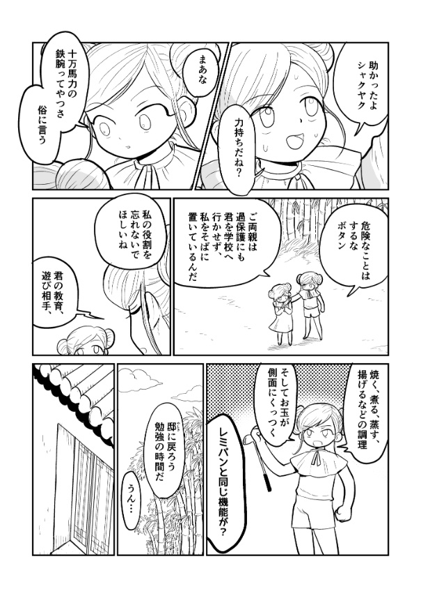【漫画】子守唄は「ウェカピポ」？の画像