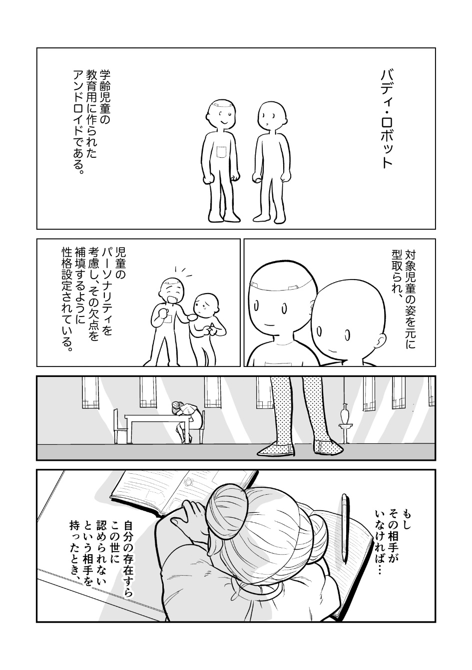 【漫画】子守唄は「ウェカピポ」？の画像