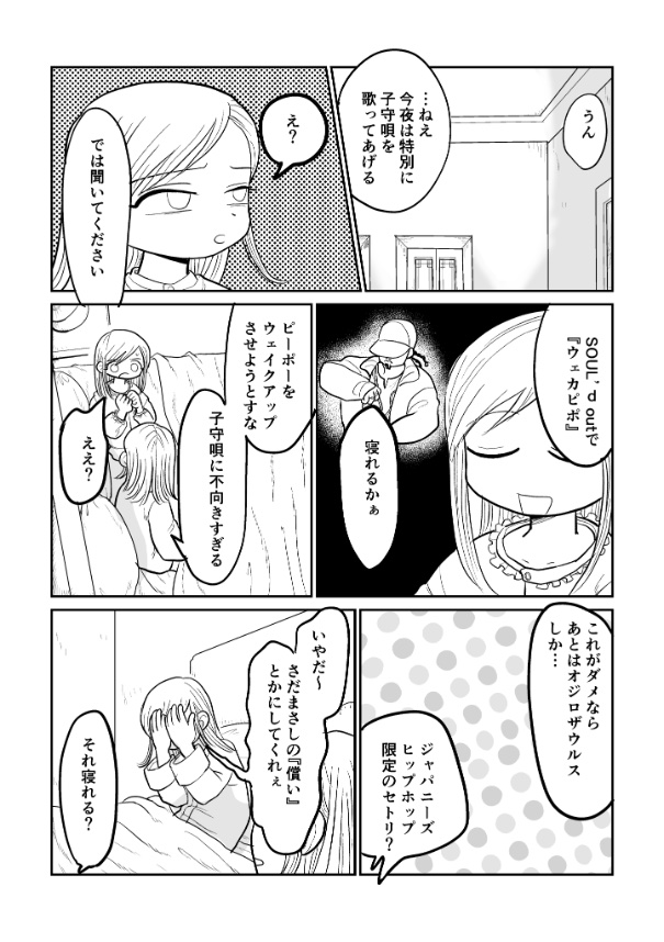 【漫画】子守唄は「ウェカピポ」？の画像