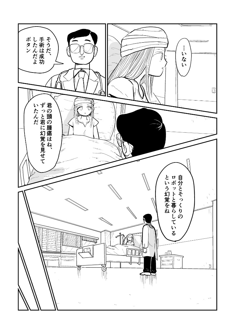 【漫画】子守唄は「ウェカピポ」？の画像
