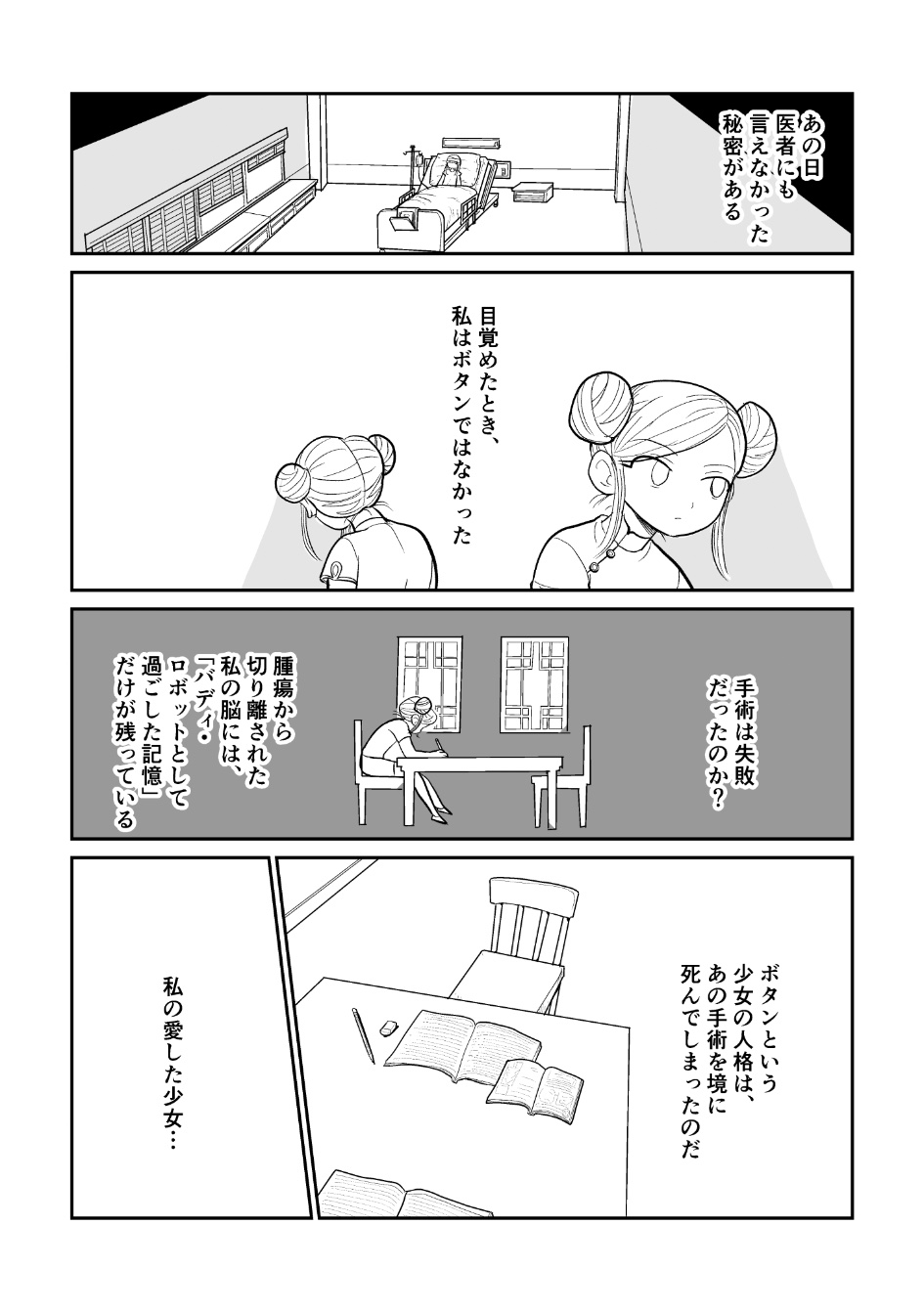 【漫画】子守唄は「ウェカピポ」？の画像