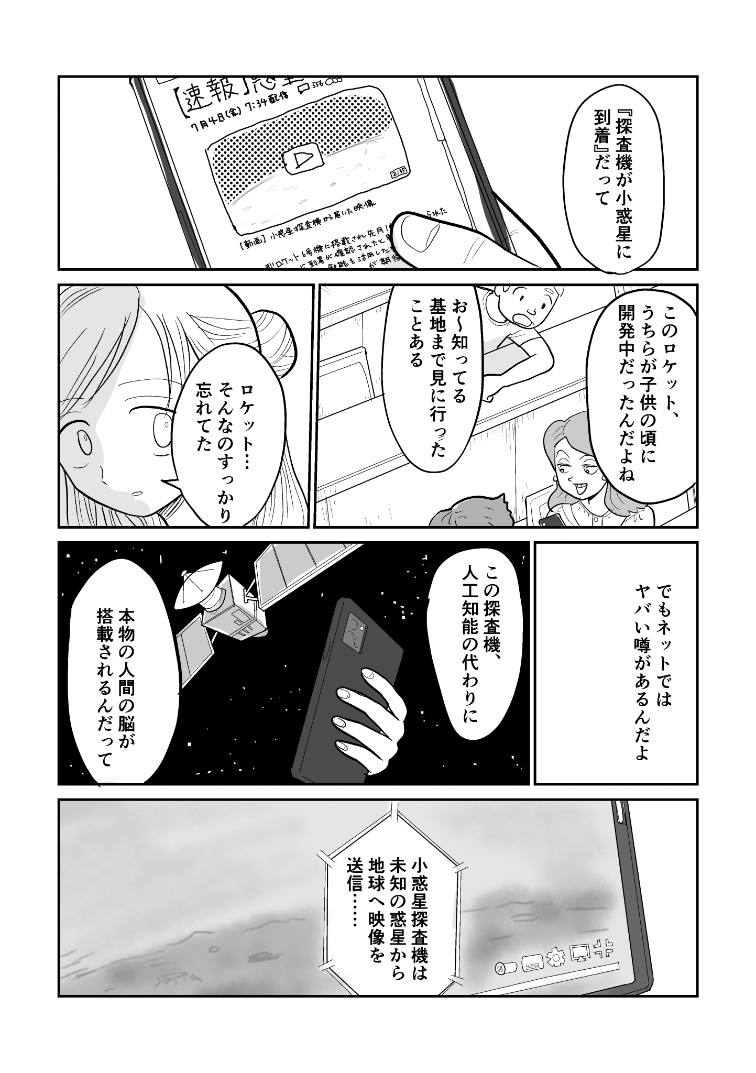 【漫画】子守唄は「ウェカピポ」？の画像