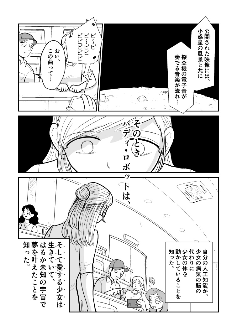 【漫画】子守唄は「ウェカピポ」？の画像