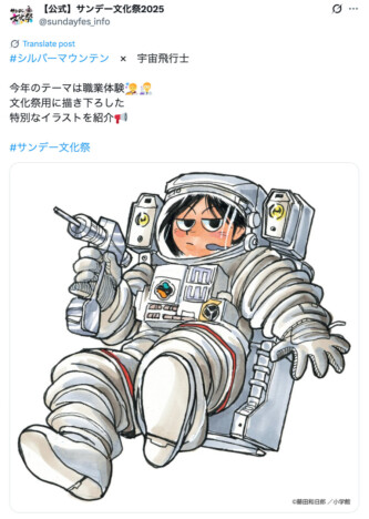 サンデー文化祭描き下ろしイラスト続々公開