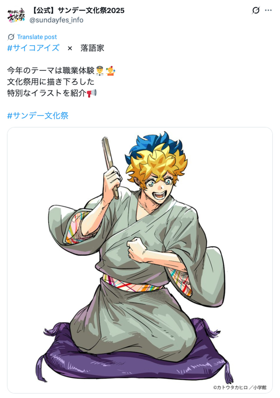 サンデー文化祭描き下ろしイラスト続々公開の画像