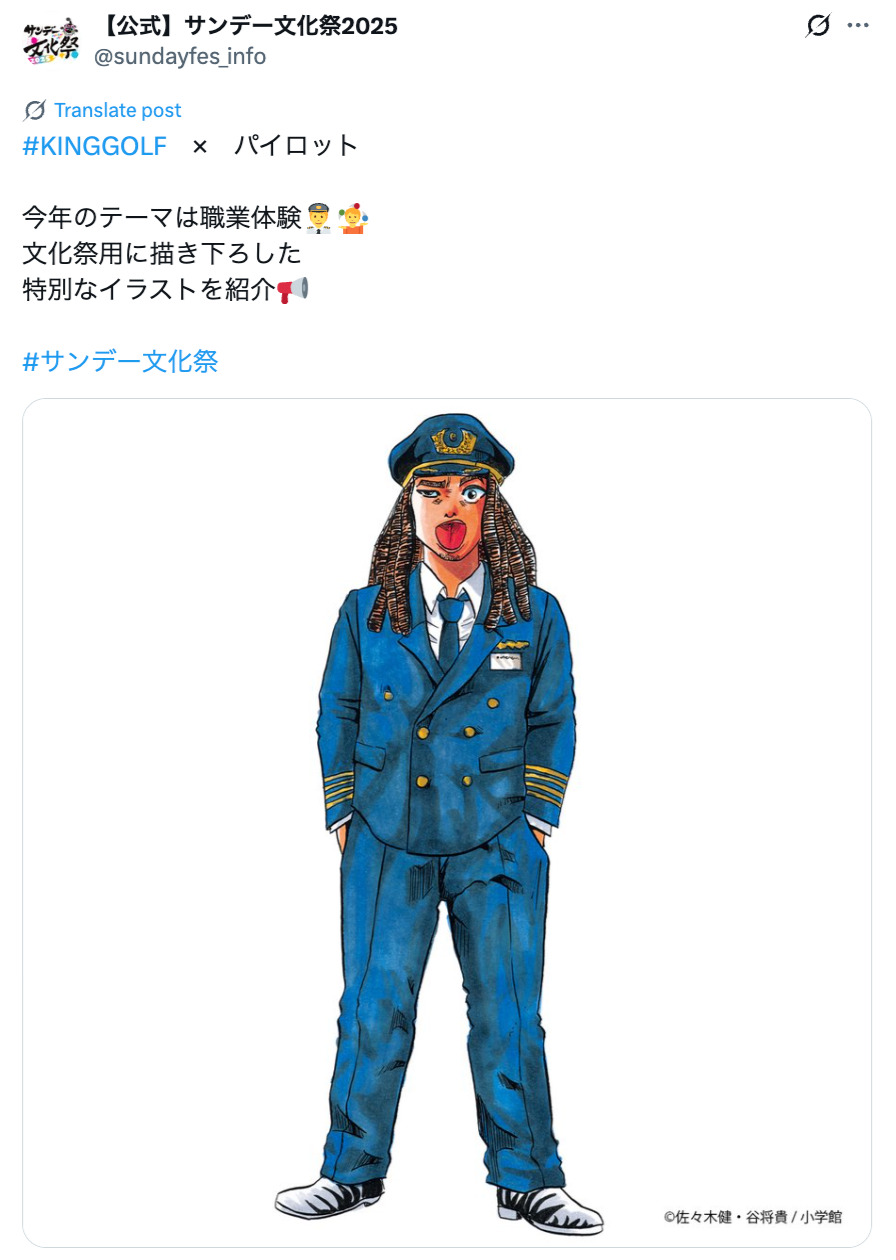 サンデー文化祭描き下ろしイラスト続々公開の画像