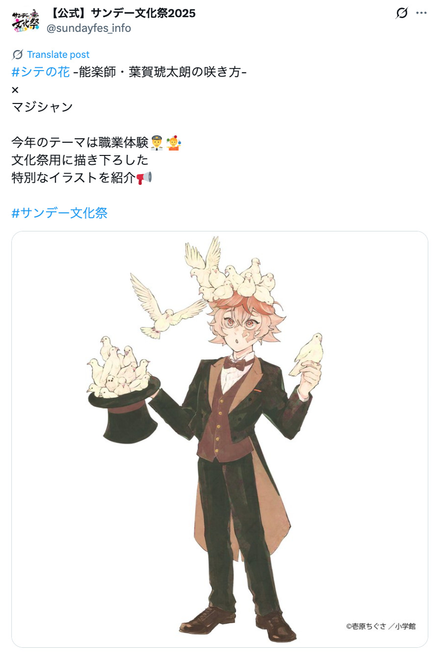 サンデー文化祭描き下ろしイラスト続々公開の画像