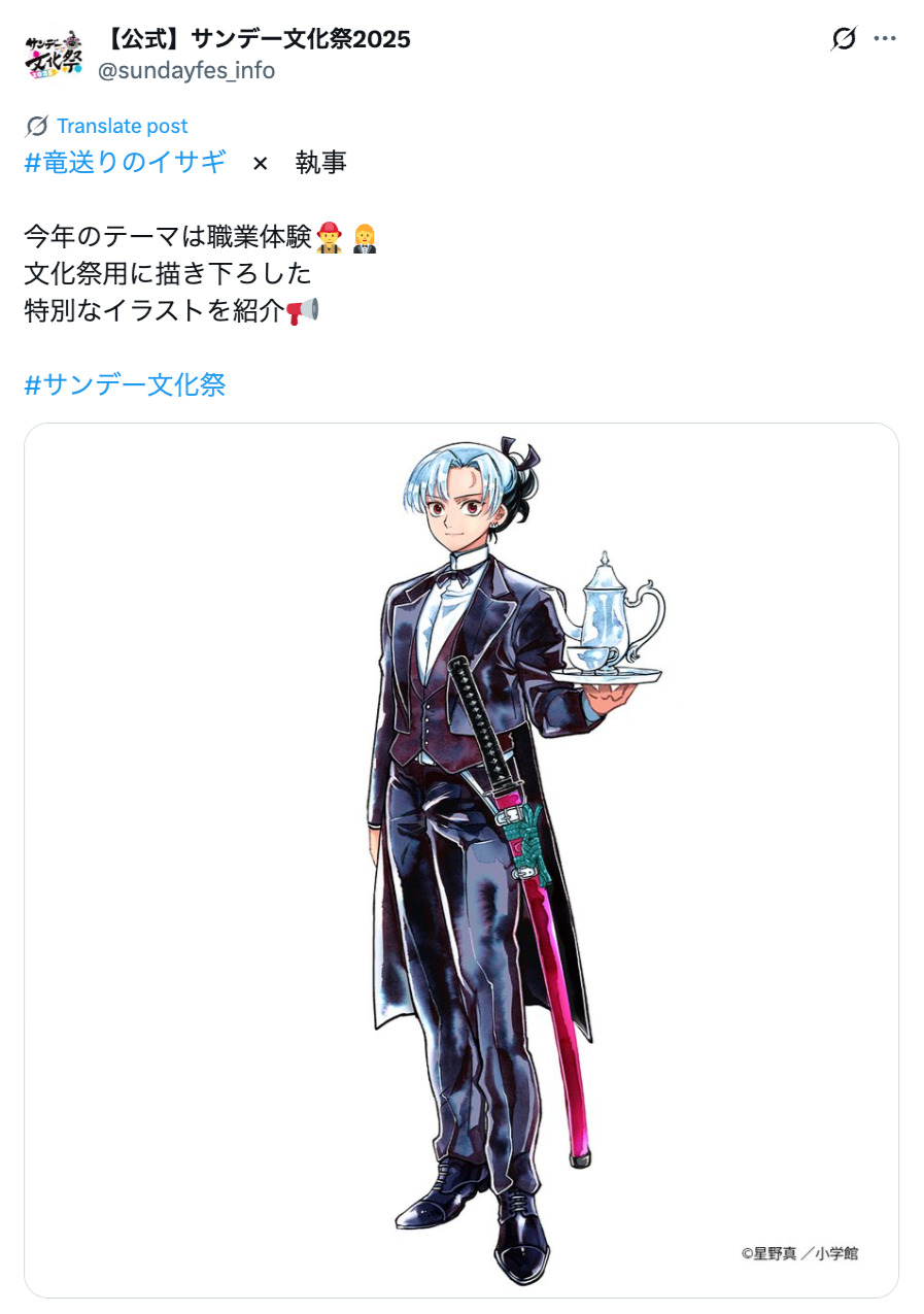 サンデー文化祭描き下ろしイラスト続々公開の画像