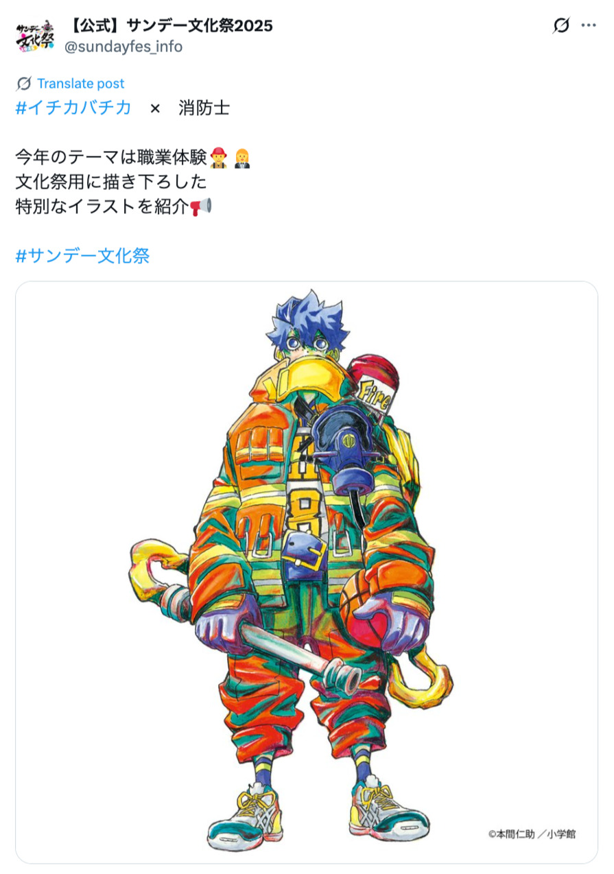 サンデー文化祭描き下ろしイラスト続々公開の画像